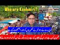 گولیاں برسانے والو! تم نے کشمیریوں کو انڈر ایسٹیمیٹ کر دیا | کشمیریوں کی اصل طاقت کیا ہے؟ #kashmir