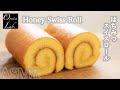 天使の口溶け！はちみつカステラロールケーキの作り方 はちみつたっぷり 音フェチ / Honey Swiss Roll Cake Recipe ASMR | Oyatsu Lab.