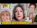 ВСЕМ ЖЕНЩИНАМ 50+ НУЖНО КУПИТЬ ЭТУ ИГРУШКУ