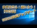 【令和版】まだできる!無償アップグレード!Windows7をWIN10にしてみた!サポート切れ間近!USBインストールメディア作成と、上書きアップグレード、その後クリーンインストールです!