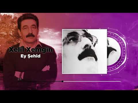 Xelîl Xemgîn - Ey Şehîd (Official Audio)