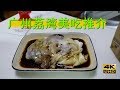 广州荔湾美食推介[4K]