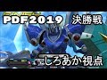 【EXVS2】しろあか(騎士ガンダム)視点part3【PDF2019】