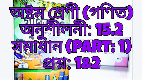 Exercises:15.2; Intro & Queation No:1&2 (Part:1) Class (8) mathematic textbook solution in Assamese
