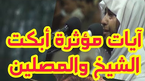 أيات من سورة الأنعام ,أبكت الشيخ انس جلهوم والمصلين  بكاء شديد ,فى صلاة القيام