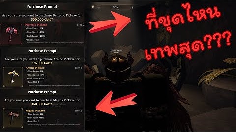 The Forge ที่ขุดไหนเทพสุด ??? + อธิบายฉบับละเอียด (มีโค๊ด)