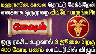 ஊரெல்லாம் பேசுன்படி ஓஹோ'னு ஒரு சம்பவம் நடக்கப்போகிறது | Mesham Rasi | மேஷம் ராசி