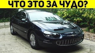 ЧТО ЭТО ЗА МАШИНЫ!? СТОИТ ЛИ ПОКУПАТЬ CHRYSLER CONCORDE!?