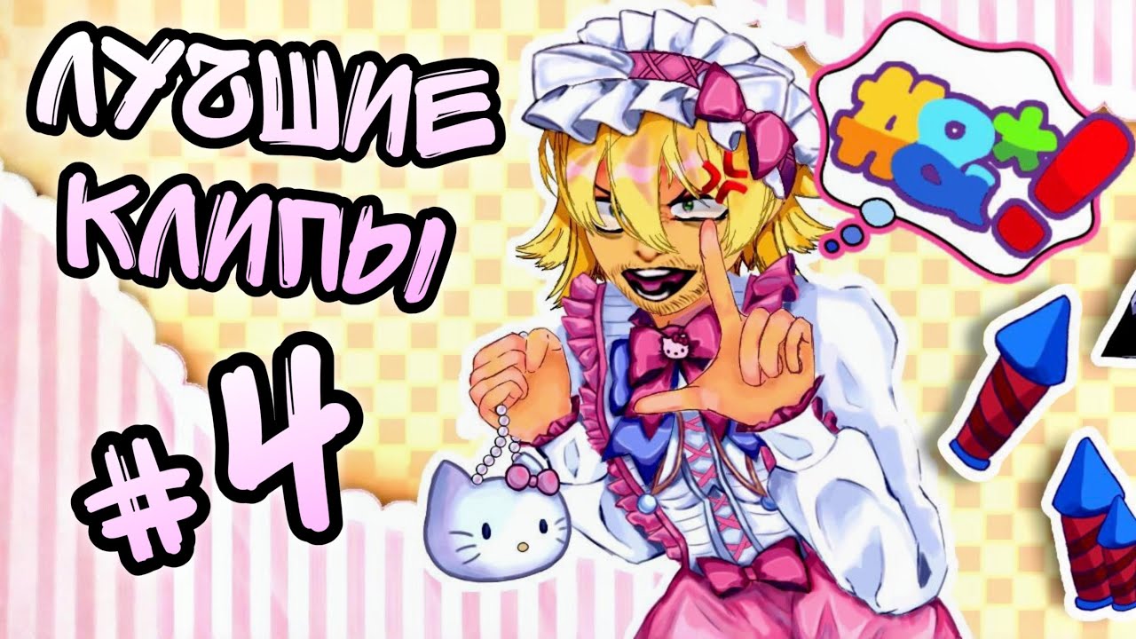 Подборка Лучших Клипов со Стримов #4 | Identity V