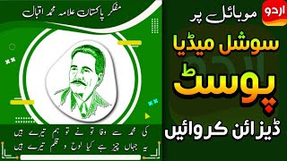 How to design Iqbal birthday post on mobile in urdu designer || Social media post  || یوم اقبال screenshot 2