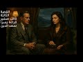 تحريات باركر باين القصة الثالثة كاتب صغير أجاثا كريستي تحريات باركر باين القصة الثالثة كاتب صغير أجاثا كريستي