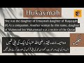   صحابیات کے نام        