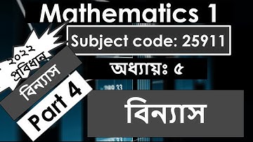 Mathematics 1 Chapter 5 (Part 4), Arrangement, Permutation