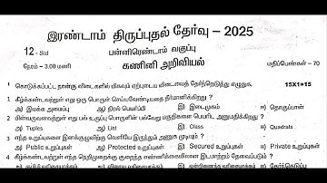 12th computer science second revision question paper 2025 tamil medium