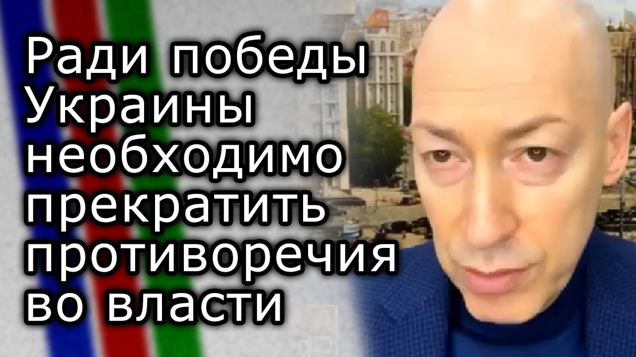 Во имя победы Украины надо прекратить все противоречия в высших ...