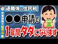 退職後の高額住民税は〇〇制度で超削減できます!基本から裏技まで分かりやすく教えます【失業保険】【住民税】【ハローワーク】