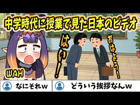 【ホロライブEN切り抜き】中学の時に見た謎の日本紹介ビデオの話&ベントーパーティ【Ninomae Ina'nis】