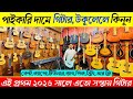 মাত্র ২৮০০ টাকায় গিটার 😱 Guitar Price In Bangladesh 2026 🔥 Guiter Price In BD For Beginners 2025 🎸