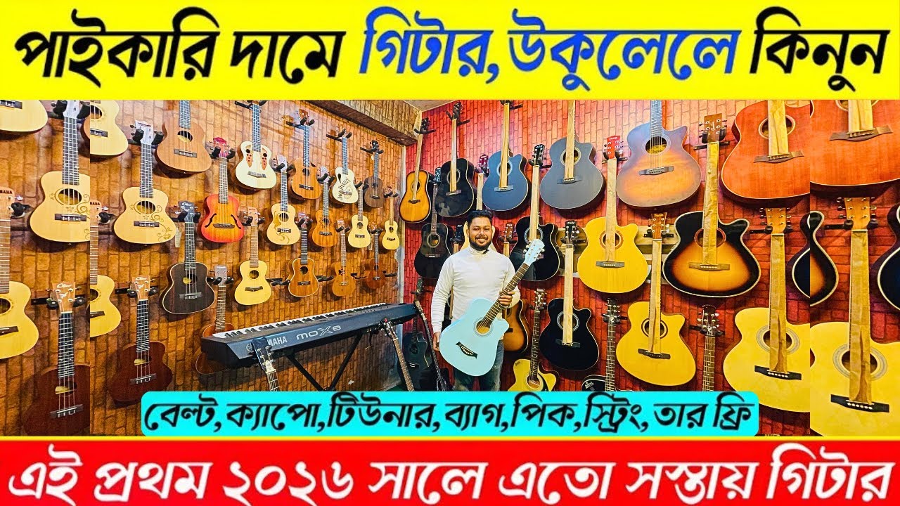 মাত্র ২৮০০ টাকায় গিটার 😱 Guitar Price In Bangladesh 2026 🔥 Guiter Price In BD For Beginners 2025 🎸
