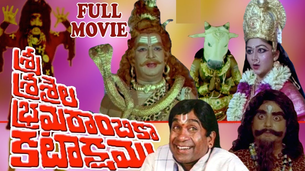 SriSaila Bramarambika Kataksham Full Movie  Narasimha raju  Thulasi  KRVijaya  Trendz Telugu