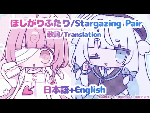 English Subs Stargazing Pair By DennokoP Momone Chinoi Minami Komari 