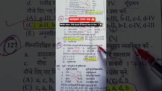 कालक्रम वाला प्रश्न लैब असिस्टेंट एग्जाम 2026 | RBSE book proof video | line to line 📌|#rbsebook #gk