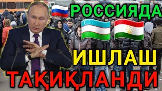 🇷🇺РОССИЯДА 🇺🇿🇹🇯 БИР НЕЧТА СОХАЛАРДА ИШЛАШ ТАКИКЛАНДИ