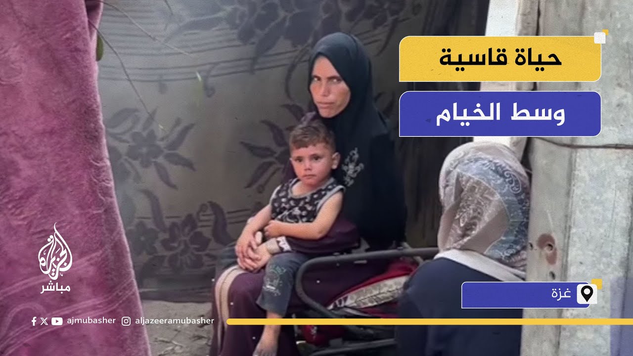 عائلة فلسطينية نازحة في غزة تصارع الجوع والعطش وغياب المساعدات