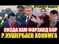 ПРЕЗИДЕНТ ВАДАСИ БАЖАРИЛДИ.ДЕПУТАТ ХОКИМГА ДАХШАТ ОТВЕТ КИЛДИ.РОССИЯДАГИ УЗБЕКЛАР ОМОНЛАР....