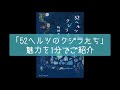 52ヘルツのクジラたち