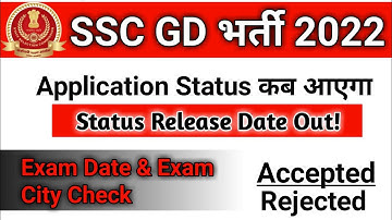 ssc gd 2022 application status // ssc gd form accepted/rejected // ssc gd exam date and city check
