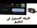 طريقة التسجيل في تتطبيق كيوتل شات للعمل عبر الانترنت و دخول لي لوكالة طريقة التسجيل في تتطبيق كيوتل شات للعمل عبر الانترنت و دخول لي لوكالة