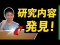 【悩む時間ゼロ】卒業論文のテーマを10個サクッと見つける裏ワザ！