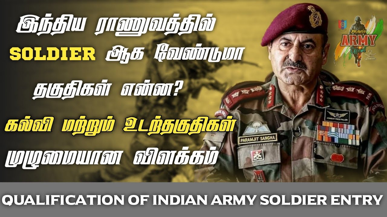 How to join Indian army in tamil Indian army qualification in tamil