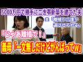 【スカッと総集編】5000万の貯金が貯まると夫「この金で二世帯新築を建てる。離婚か介護か選ばせてやるw」私「じゃあ離婚でw」夫「は?」そのまま出て行くとw