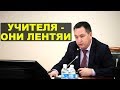 Очередной чиновник прошелся по учителям