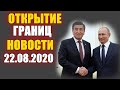 СРОЧНО!! Открытие границ новости. Кыргызстан открыл границу с Россией +30 стран