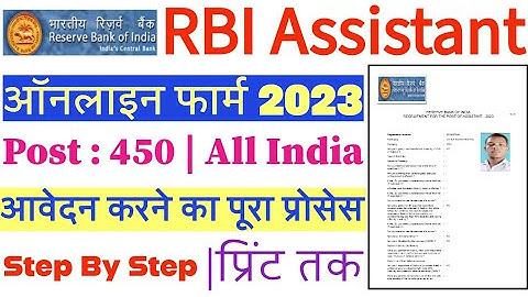 RBI Assistant Online Form 2023 Kaise Bhare | How to Fill RBI Assistant Form 2023 | RBI Form 2023