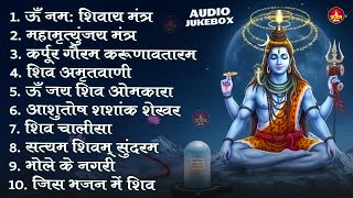 Somvaar Special Shiv Bhajan | Bhagvaan Shiv Bhajan | सोमवार स्पेशल शिव भजन | शिव भक्ति गीत #shiva