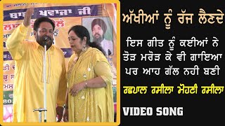 Rachhpal Rasila Mohni Rasila | Akhian Nu Rajj Lainde | Video |