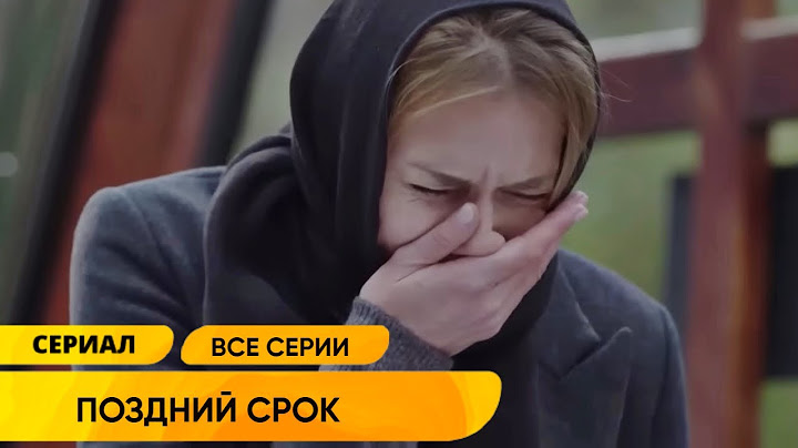 ДЕТЕКТИВ ДЕРЖИТ В НАПРЯЖЕНИИ ДО ПОСЛЕДНИХ КАДРОВ! Поздний срок. Все серии. Лучшие Сериалы