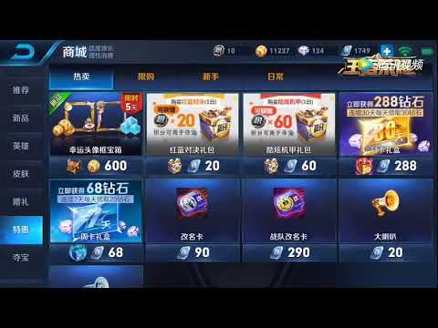 王者荣耀：幸运头像框宝箱10连开 结局我开心的笑了