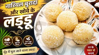 Coconut & Khoya Ladoo Recipe 🥥| Easy Homemade Sweet 😋|SP family food| screenshot 1