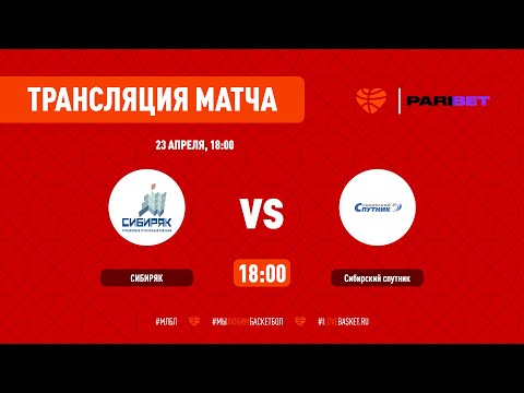 Сибирский спутник vs Сибиряк. Матч за 3 место (№1)