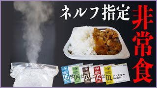 【エヴァ】ネルフ指定の非常食!?【特務機関NERV指定防災備蓄品レスキューフーズアソートセット】