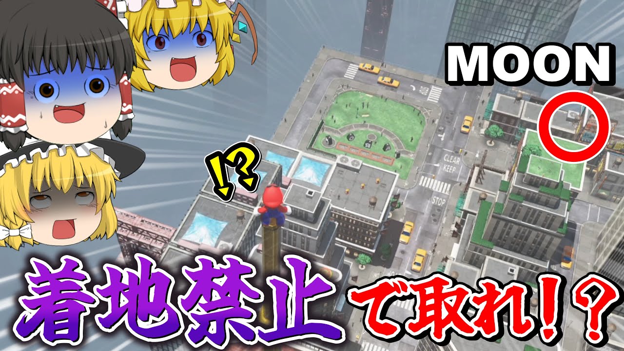 「3Dマリオ」をぶっ壊した不可能なジャンプを可能にした９選 part1【ゆっくり実況】4K