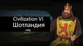 : Civilization VI: . 