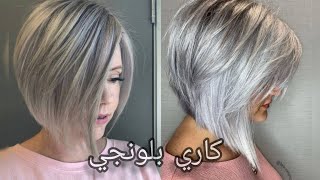 طريقة قص كاري بلونجي