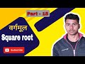 Square Root &amp; Cube Root आसान तरीका 🔥 | Fast &amp; Easy Method for Students ✍️ #MathTricks