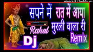 Sapne Main Raat Me Aaya Murli Wala Ri Dj Bhakti Song Remix Mere Dil Bs Jo Syam 💞💞Dj Sateesh Remix